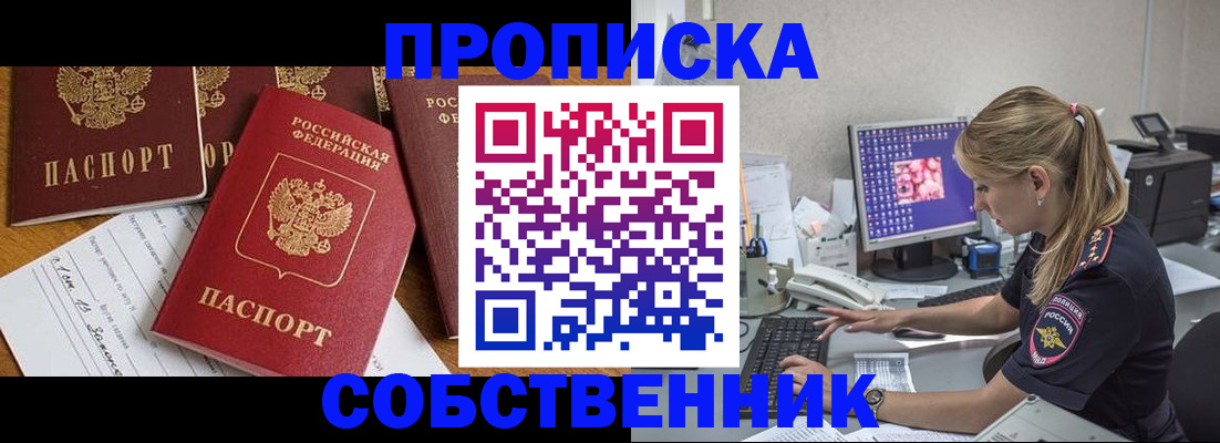 прописка для работы в Кимовске